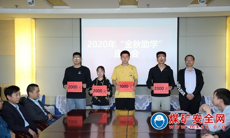 “金秋助學”情暖學子 潞寧公司助力圓夢