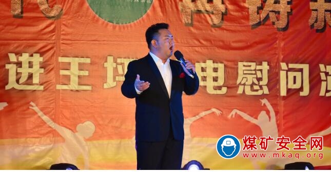 同煤集團文工團來王坪煤電公司慰問演出