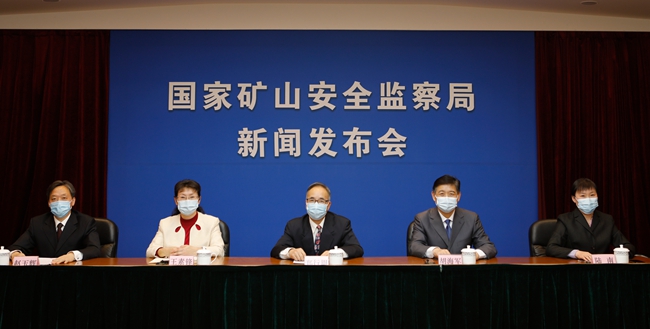 國家礦山安全監察局召開2021年首次新聞發布會