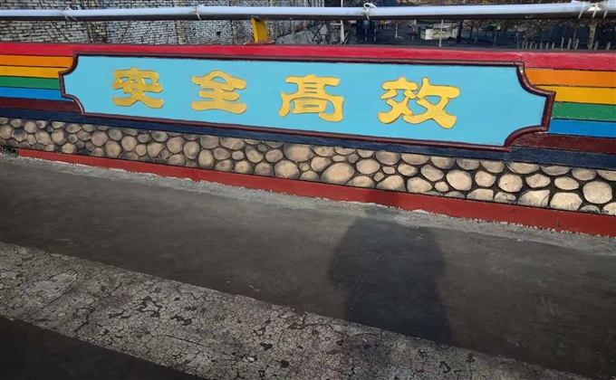礦區美化宣傳標語
