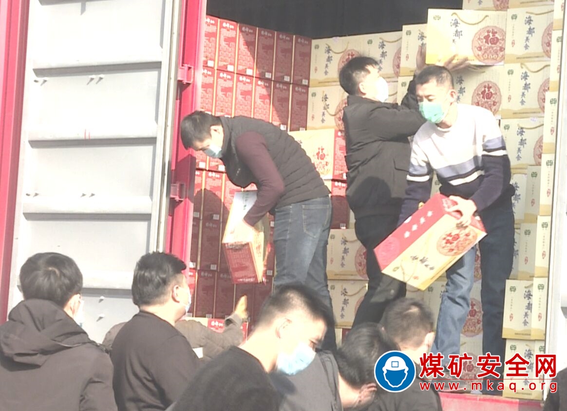 2021年唐口煤業有限公司，給職工訂購的春節福利，每個區隊青年積極參與卸車以及發放福利