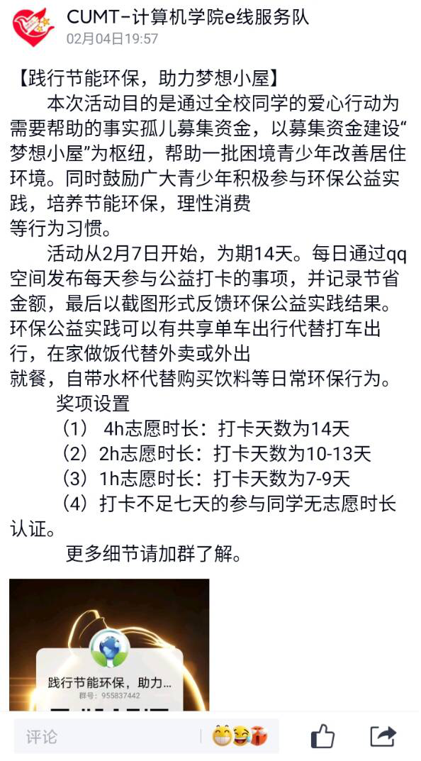 計算機學院參加線上“環保N次方，夢想改造+”活動