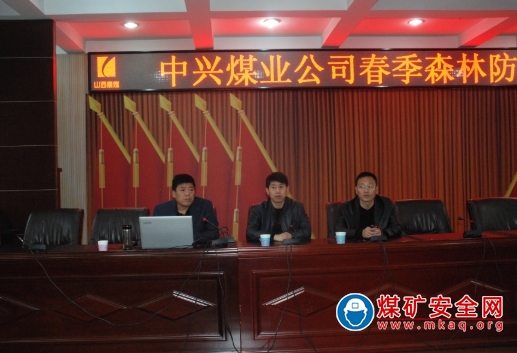 中興煤業公司開展森林防火知識培訓築牢綠色“防火牆”