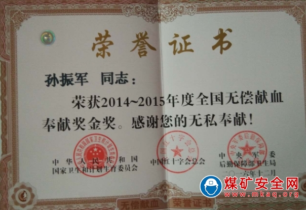 鶴煤三礦老“雷鋒”孫振軍義務獻血22年