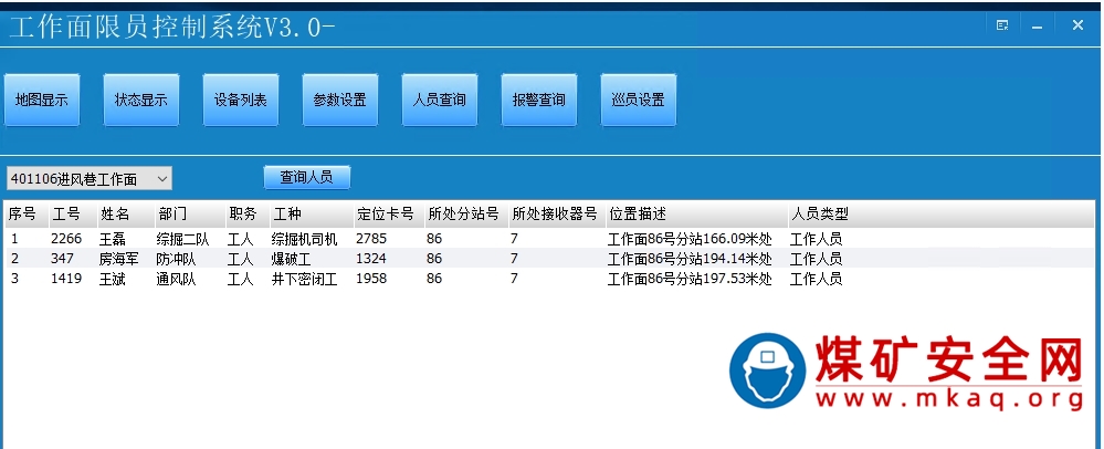 彬長礦業胡家河礦實現“防衝區域”智能限員管理