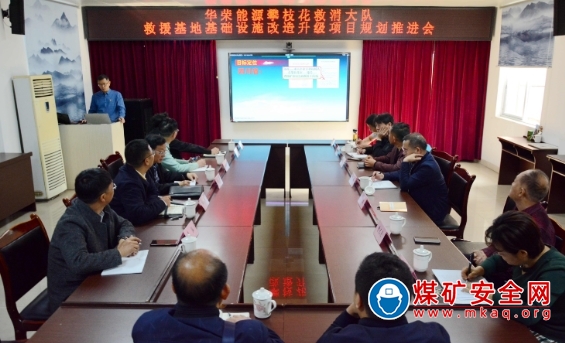 川煤集團調研華榮能源攀枝花救消大隊救援基地改造升級工作