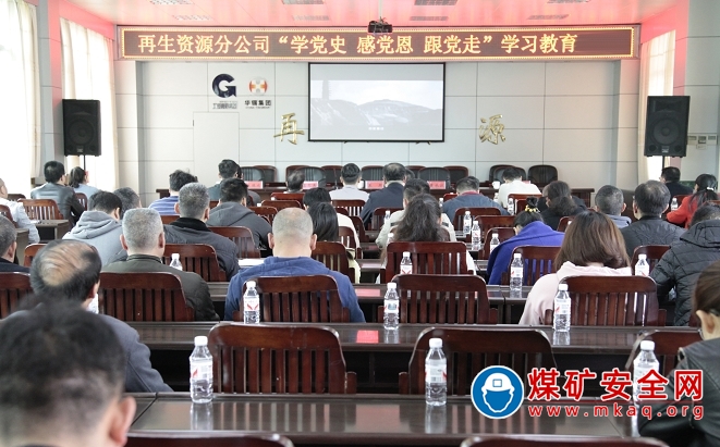再生資源分公司開展“學黨史 感黨恩 跟黨走”學習教育