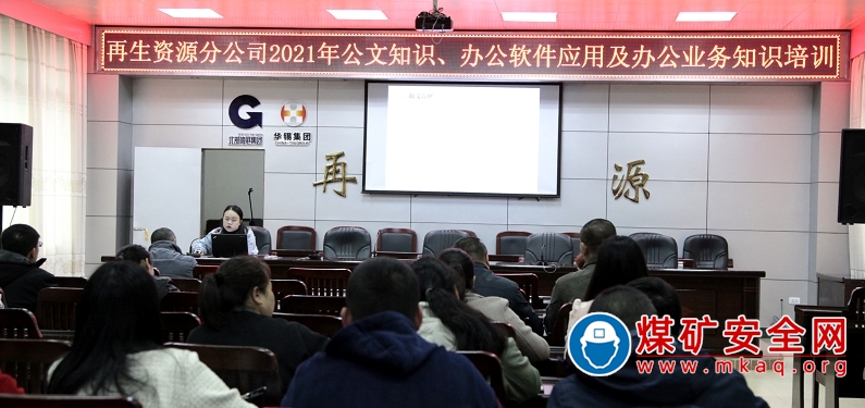 再生資源分公司舉辦公文知識培訓為職工集中充電
