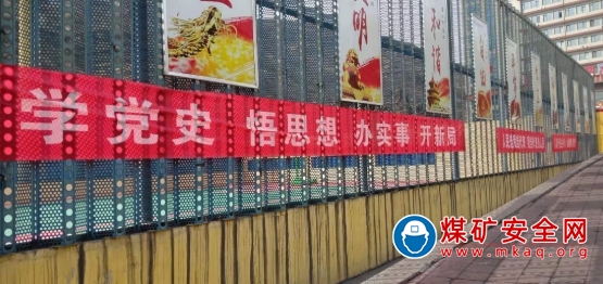 中興煤業黨史學習教育在行動