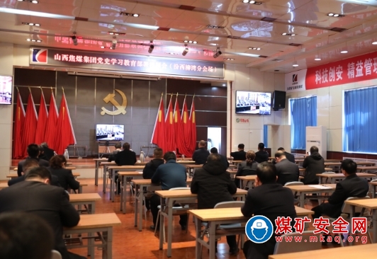 山焦汾西柳灣煤礦組織收聽收看山西焦煤黨史學習教育部署會