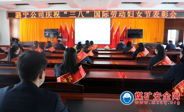潞寧煤業召開慶祝“三八”婦女節暨表彰會