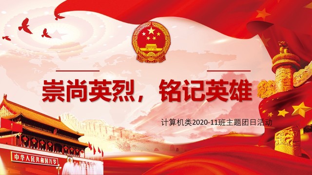 計算機學院20級11班舉辦線上主題團日活動
