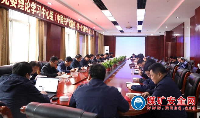 陝煤陝北礦業湧鑫公司召開了黨委中心組《中國共產黨簡史》第一次專題學習（擴大）會議