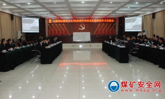 山煤國際煤業分公司到中興煤業學習交流瓦斯治理先進經驗