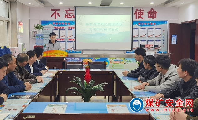 陝北礦業韓家灣煤炭公司連采隊：文明祭祀宣講受點讚
