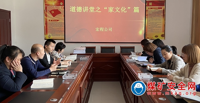朔煤宏程公司開展“家文化”係列教育活動