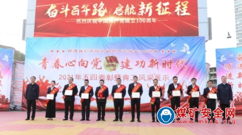 山焦汾西柳灣煤礦組織開展“青春心向黨 建功新時代”五四表彰暨青工風采展示活動