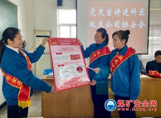 淮北雙龍礦業公司協安會黨史宣講進科區：追憶革命歲月 堅定責任初心
