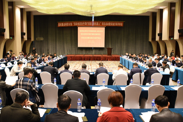 國家重點研發計劃智能機器人重點專項“複雜地質條件煤礦輔助運輸機器人”項目啟動實施