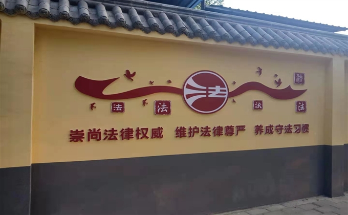 法製宣傳文化牆