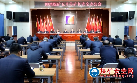 山焦汾西柳灣煤礦安排部署五月份安全生產工作