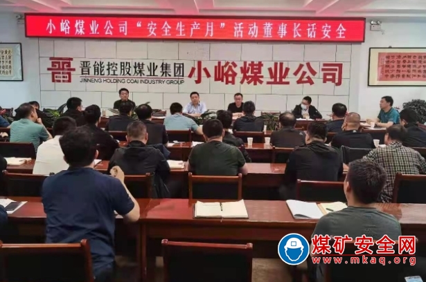 晉能控股煤業集團小峪煤業公司“安全生產月”活動之董事長話安全