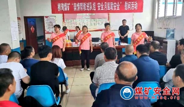 山焦汾西柳灣煤礦開展“親情幫教進隊組 安全月裏助安全”安全宣傳進基層活動