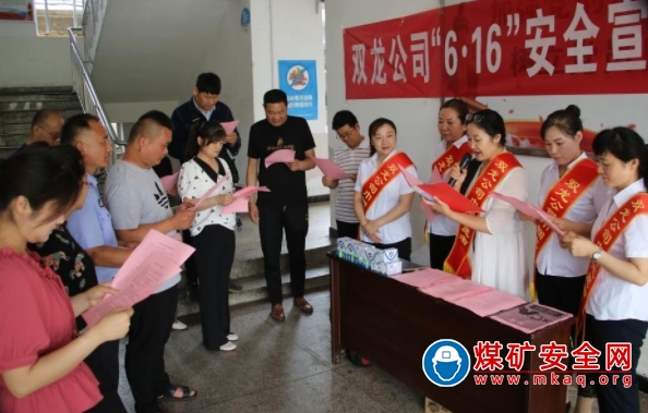 淮北雙龍礦業公司：“6.16”安全宣傳谘詢 攜手職工凝聚安全合力
