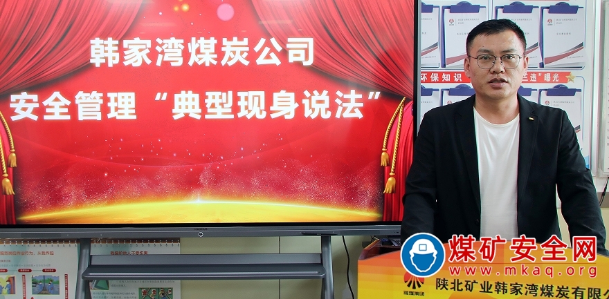 陝北礦業韓家灣煤炭公司：安全管理中的那些事