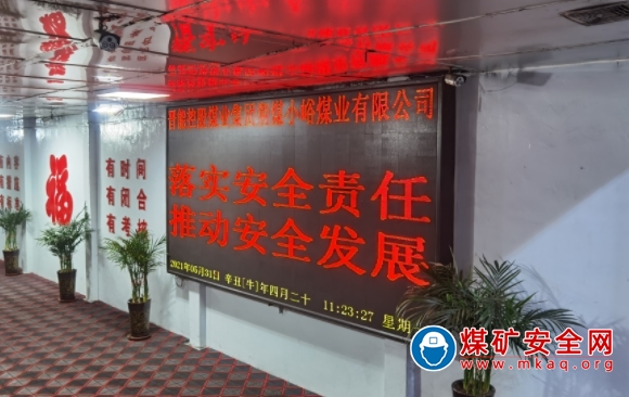 晉能控股煤業集團小峪煤業公司舉行2021年“安全生產月”啟動儀式