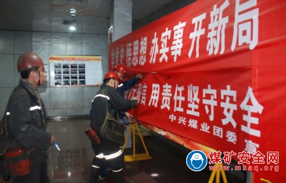 用青春踐行誓言 用責任堅守安全——中興煤業公司團委開展青監崗“零點行動”