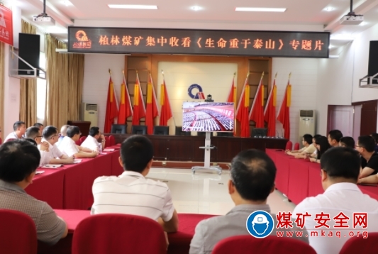 華榮能源柏林煤礦組織觀看“生命重於泰山”專題教育片