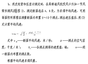 測風員操作標準和行為規範