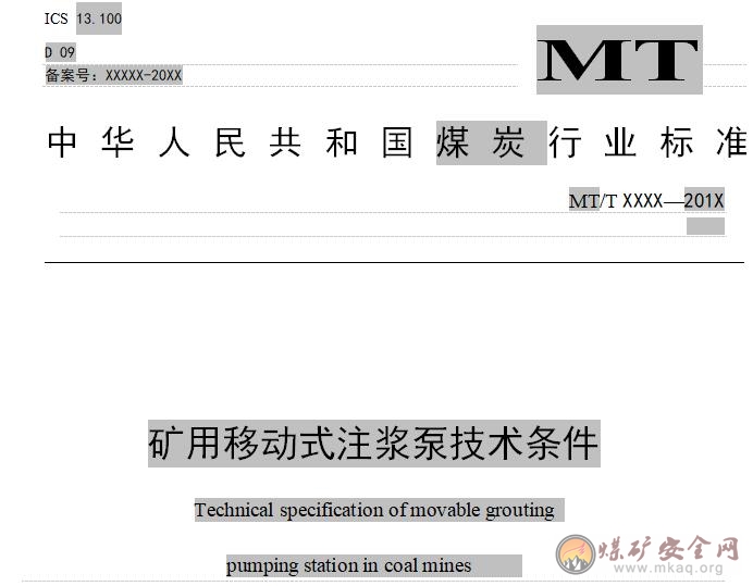 礦用移動式注漿泵技術條件