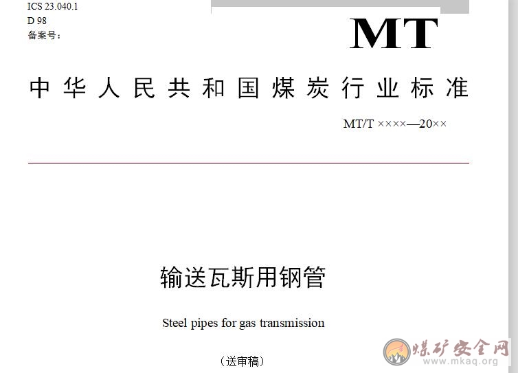 輸送瓦斯用鋼管
