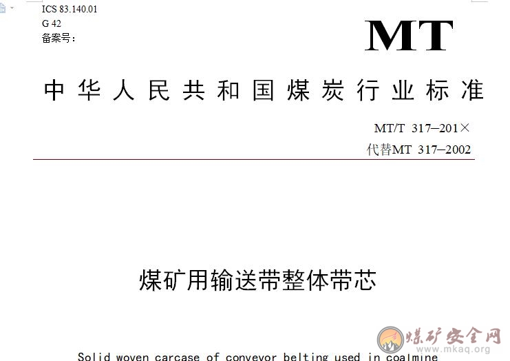 煤礦用輸送帶整體帶芯