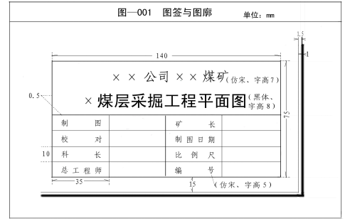 礦井11種圖紙繪製標準及要求