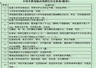 14采東邊界皮帶機安裝施工措施
