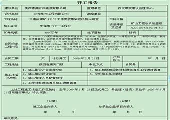 三道溝煤礦35102工作麵膠帶輸送機機頭硐室施工技術安全措施