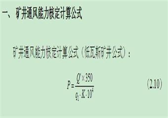 躍進煤礦通風能力核定報告