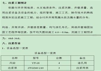 副井井筒壁後注漿施工方案