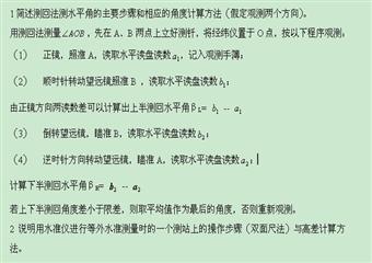 測量學綜合練習題----實踐操作題