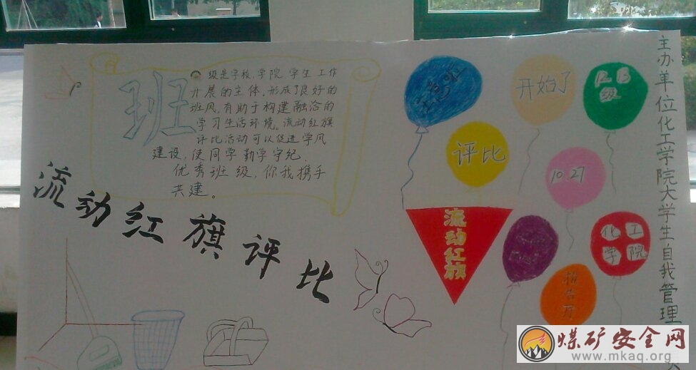 中礦大化工學院流動紅旗評比活動準備就緒