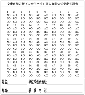 <font color='#e51609'>新《安全生產法》萬人有獎知識競賽試題</font>