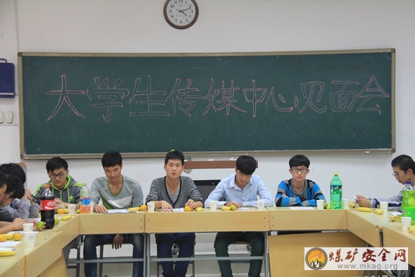 礦業學院大學生傳媒中心召開見麵會