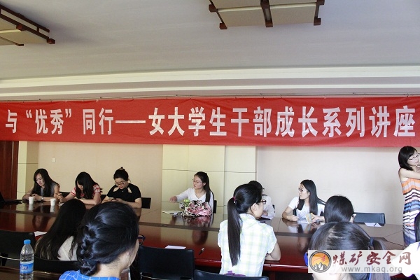 “優秀”同行，“優雅”成長 ——中礦大女大學生幹部成長修煉記