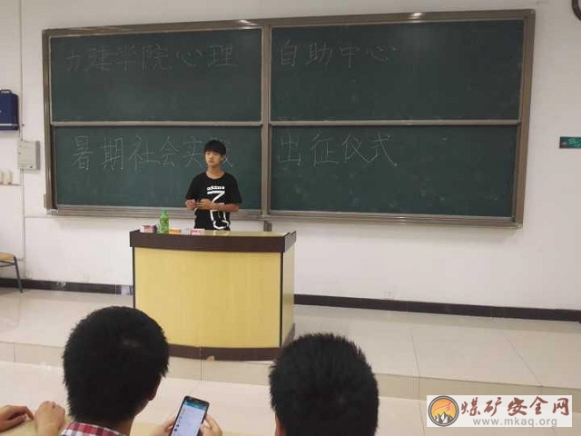 中國礦業大學力建學院心助暑期實踐活動出征儀式