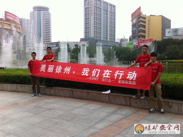 綠色環保，低碳生活——礦業學院“知行合一”暑期社會實踐團舉行主題宣講會