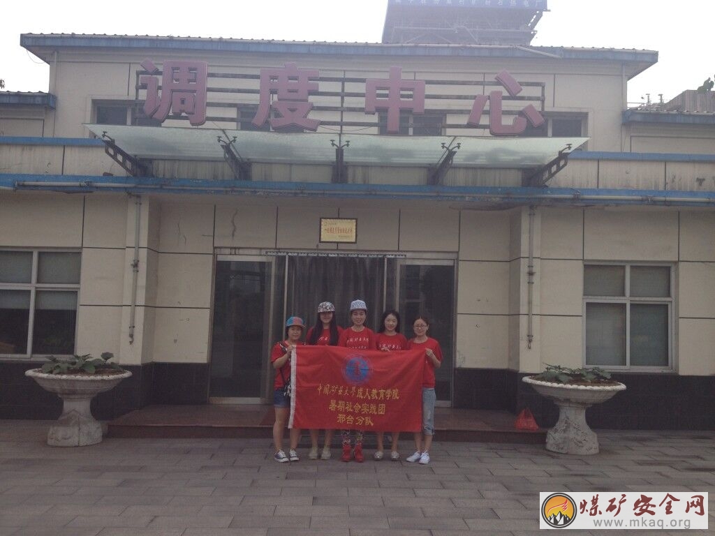 中國礦大成教院來到章村礦煤礦的控製中心調度室參觀學習