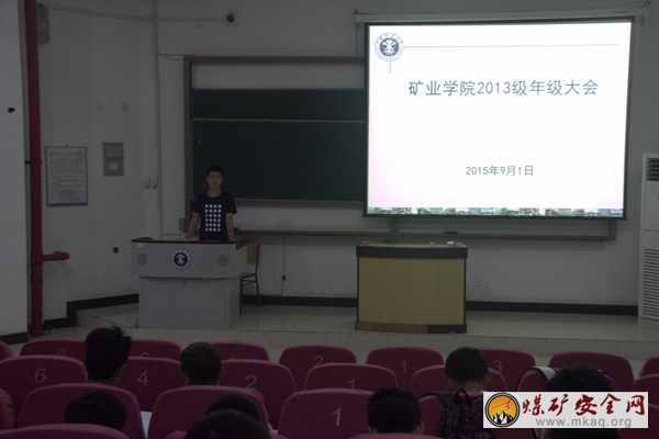 礦業學院13級舉行新學期第一次年年級大會